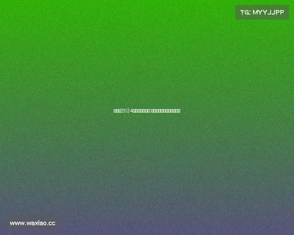 欧洲杯2024淘汰赛激战正酣 强强对话精彩纷呈万众瞩目